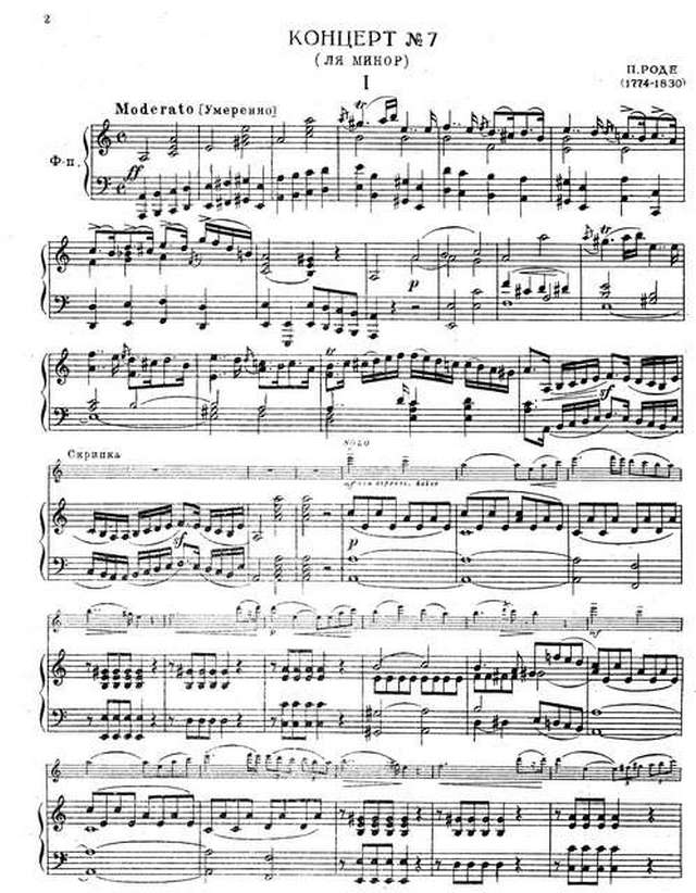 Роде П. Концерт №7 для скрипки_Страница_01.jpg