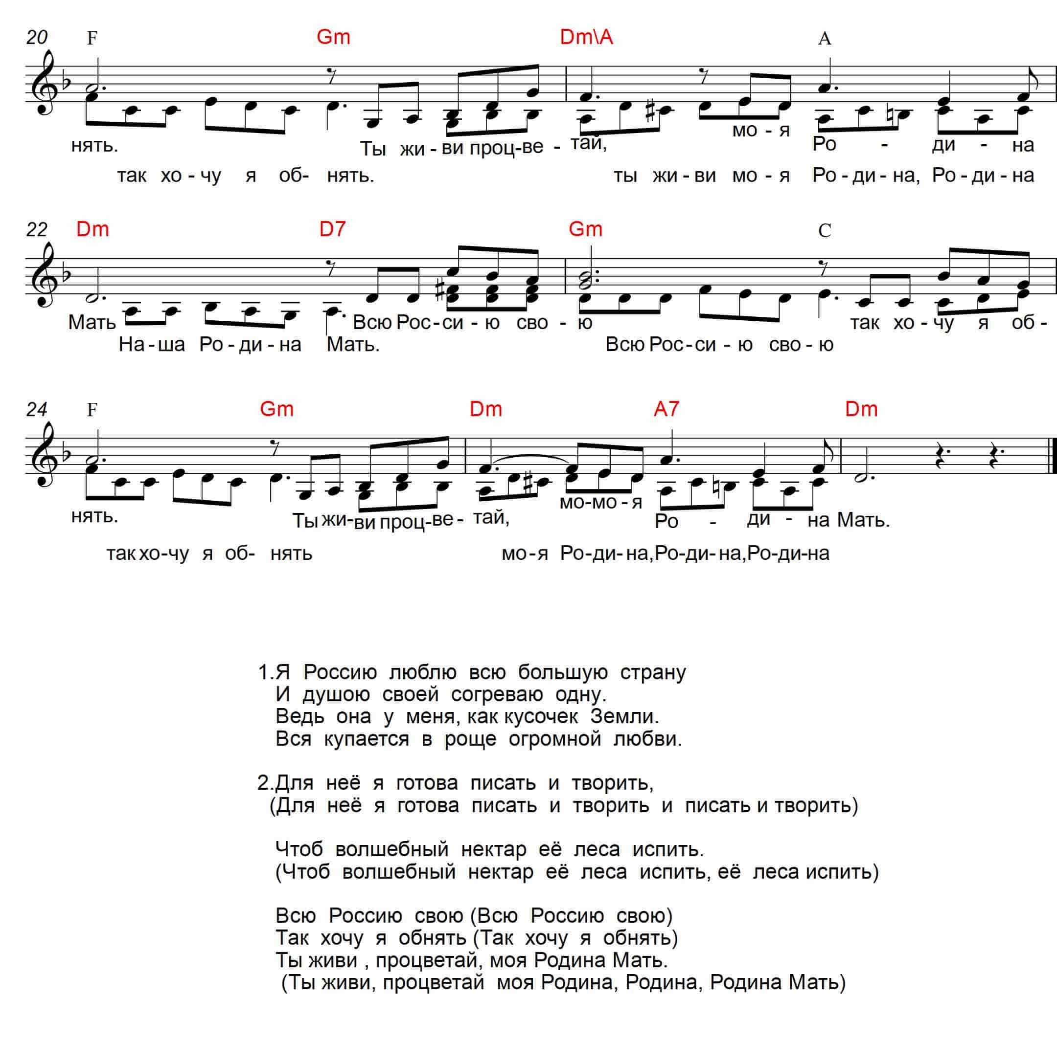 Родина Мать. (Ноты)_Страница_2 (1).jpg