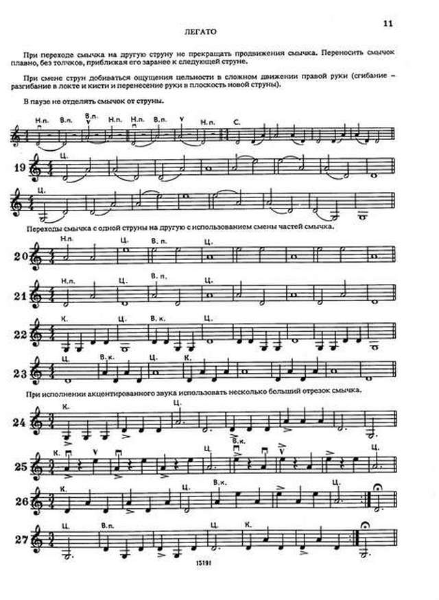 Родионов К. Начальные уроки игры на скрипке, 1 часть_Страница_07.jpg