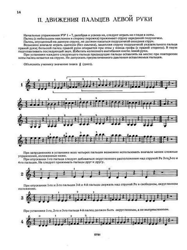 Родионов К. Начальные уроки игры на скрипке, 1 часть_Страница_10.jpg
