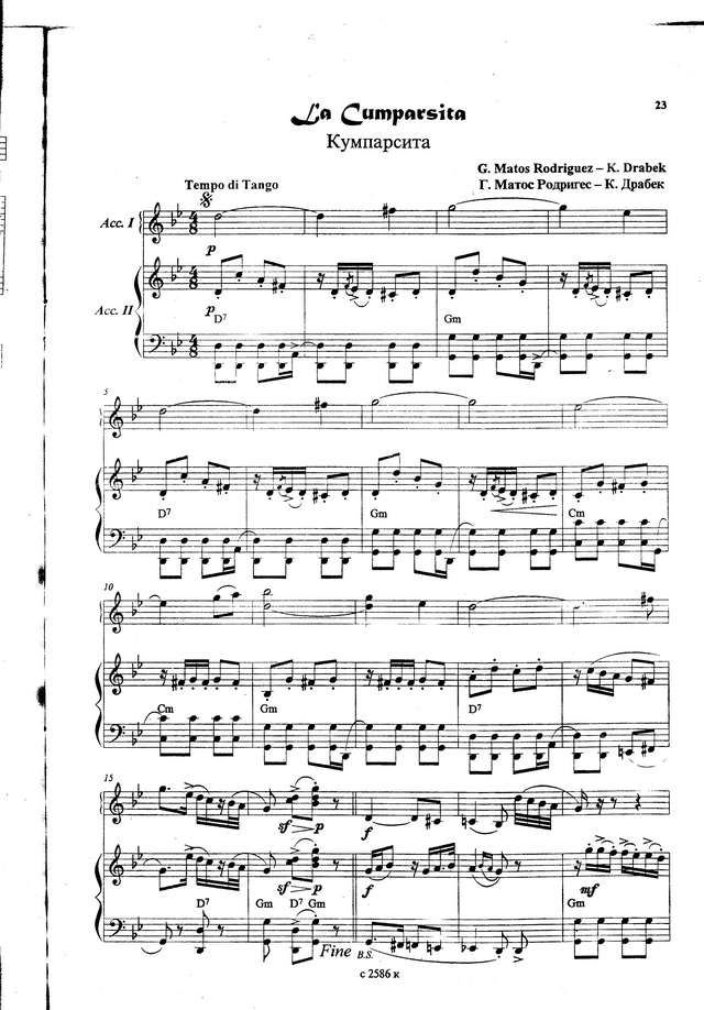 Родригес М. Кумпарсита_Страница_1.jpg