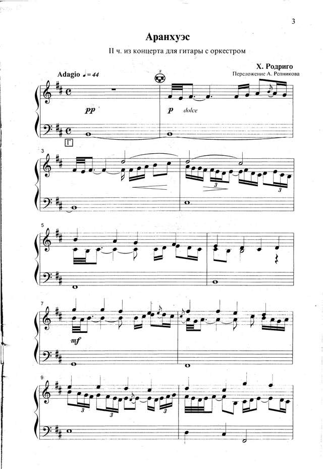 Родриго Х. Аранхуес часть № 2 (Из концерта для гитары)_Страница_01.jpg