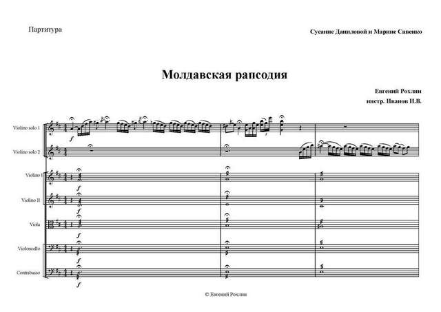 Рохлин Е. Молдавская рапсодия для двух скрипок с оркестром_Страница_01.jpg