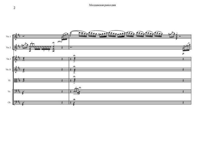 Рохлин Е. Молдавская рапсодия для двух скрипок с оркестром_Страница_02.jpg