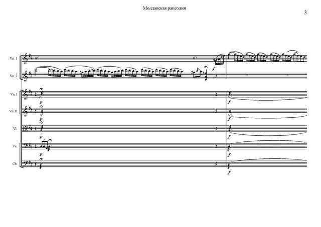 Рохлин Е. Молдавская рапсодия для двух скрипок с оркестром_Страница_03.jpg