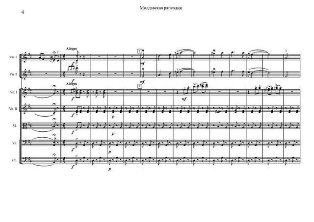 Рохлин Е. Молдавская рапсодия для двух скрипок с оркестром_Страница_04.jpg