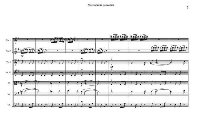 Рохлин Е. Молдавская рапсодия для двух скрипок с оркестром_Страница_07.jpg