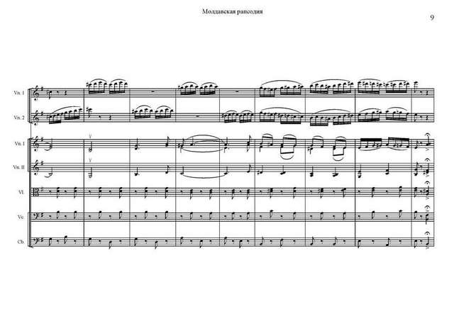 Рохлин Е. Молдавская рапсодия для двух скрипок с оркестром_Страница_09.jpg
