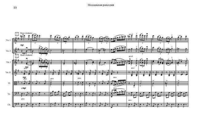 Рохлин Е. Молдавская рапсодия для двух скрипок с оркестром_Страница_10.jpg