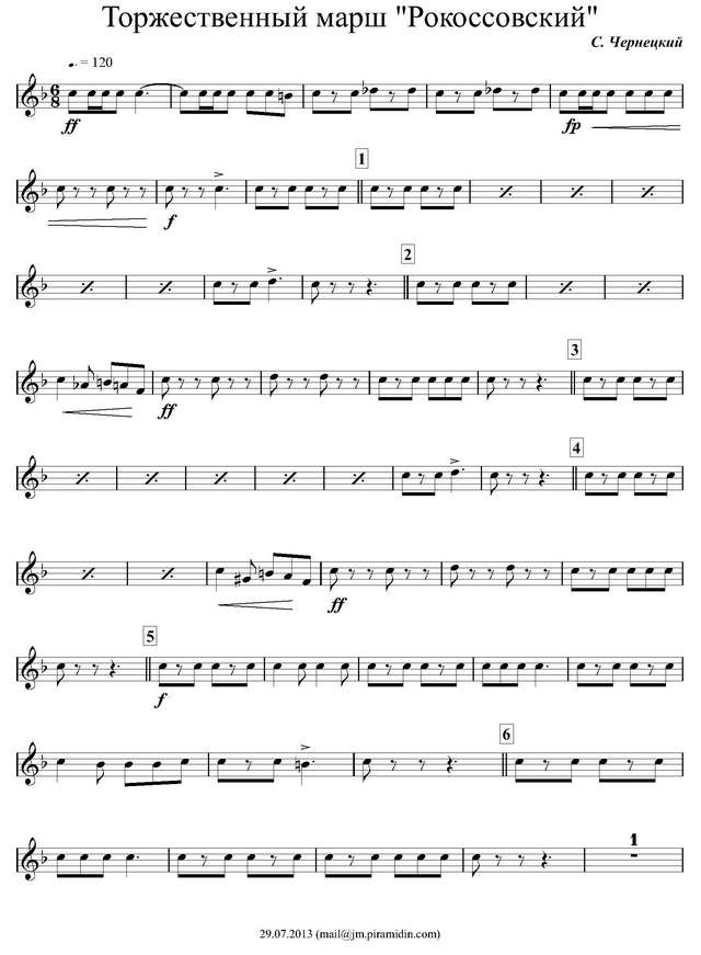 Рокоссовский. Торжественный марш. А. Пирамидина (партии)_Страница_01.jpg