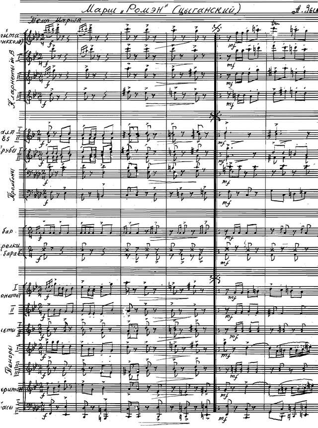 Ромэн. Марш. На темы народных цыганских песен. А. Зыков (1982) (партитура)_Страница_01.jpg