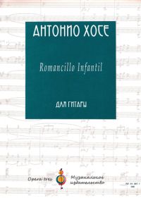 Romancillo Infantil для гитары.jpg
