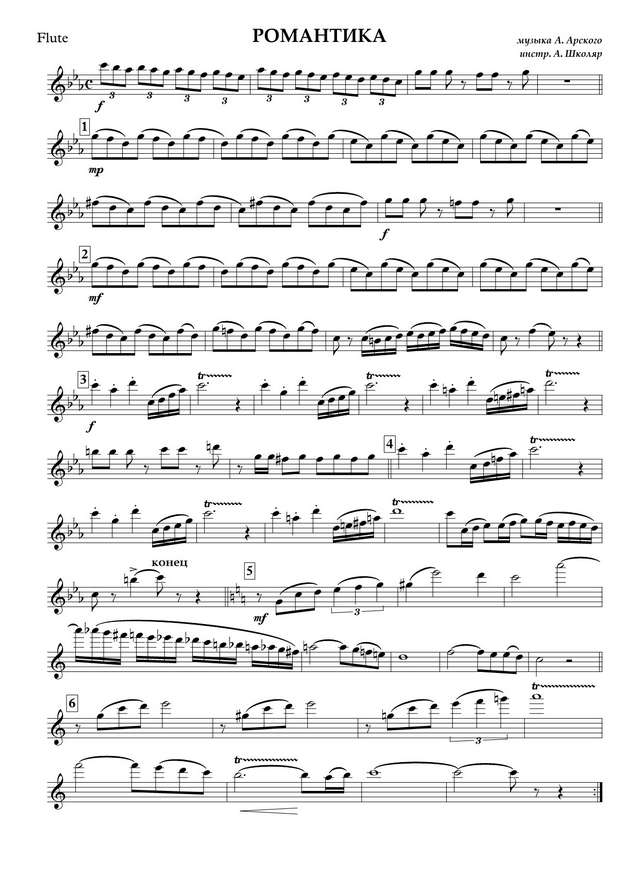 Романтика. Арский А (партии)_01.jpg