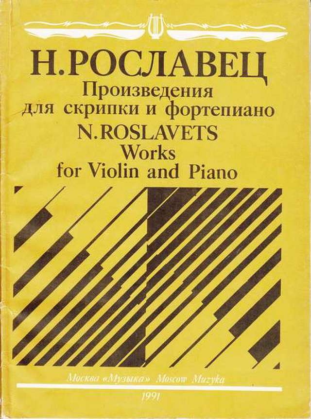 Рославец Н. Произведения для скрипки и фортепиано_Страница_01.jpg