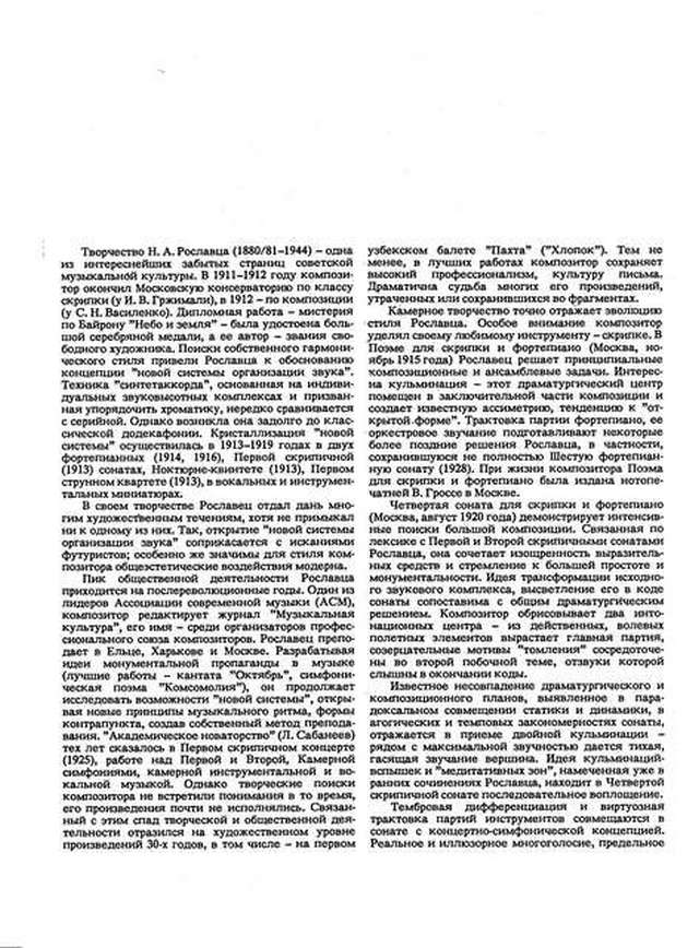 Рославец Н. Произведения для скрипки и фортепиано_Страница_02.jpg