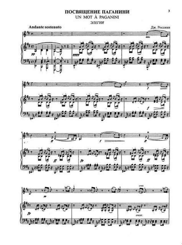 Россини Д. Посвящение Паганини для скрипки и фортепиано_Страница_02.jpg