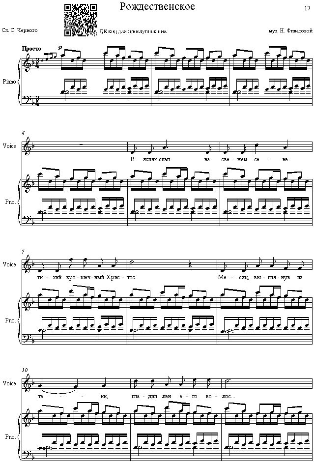 Рождественское. С. Черный, Н. Филатова 1.jpg