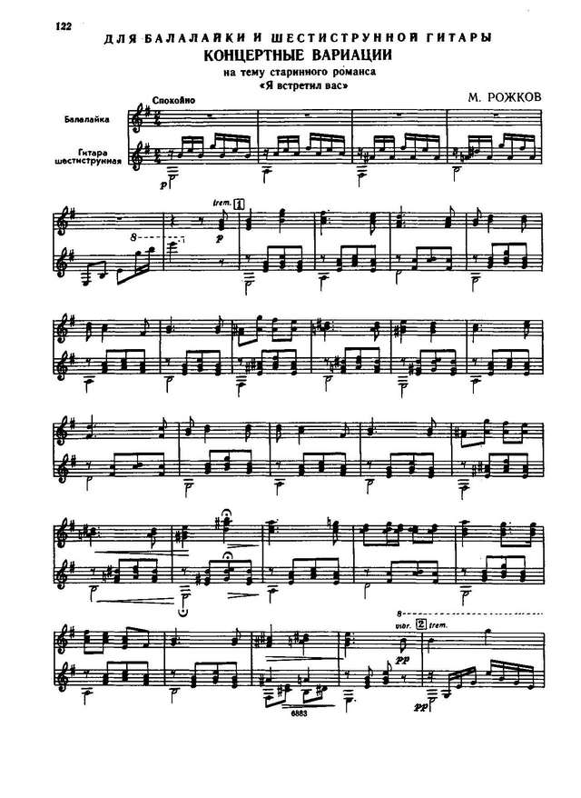 Рожков М.  Я встретил вас_Страница_1.jpg