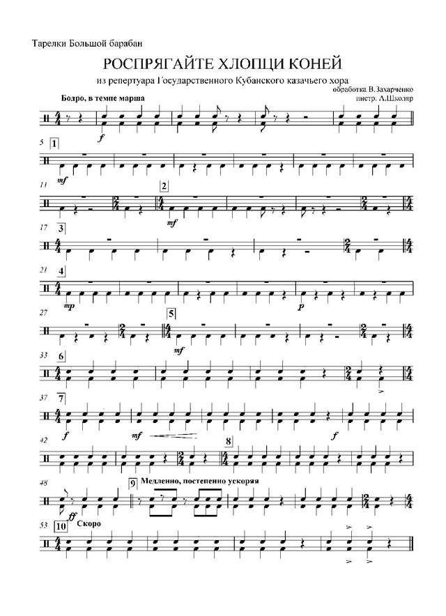 Розпрягайте, хлопці, коней (партии)_01.jpg