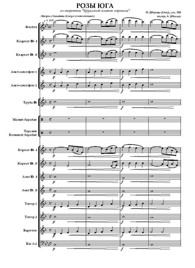 Розы юга (Розы с юга). Вальс И. Б. Штраус (сын). (партитура)_Страница_01.jpg
