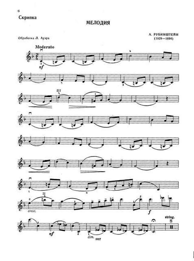 Рубинштейн А. Мелодия для скрипки и фортепиано_Страница_1.jpg