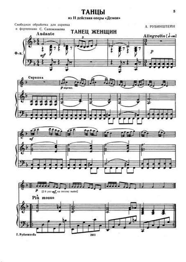 Рубинштейн А. Танцы из II действия оперы Демон для скрипки и фортепиано_Страница_01.jpg