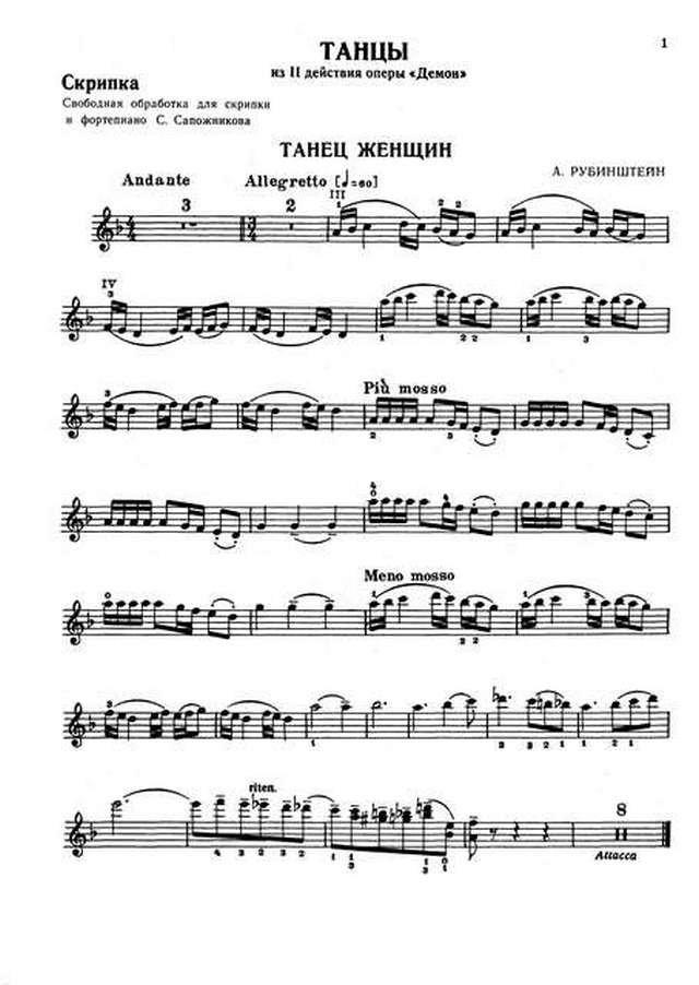 Рубинштейн А. Танцы из II действия оперы Демон для скрипки и фортепиано_Страница_09.jpg