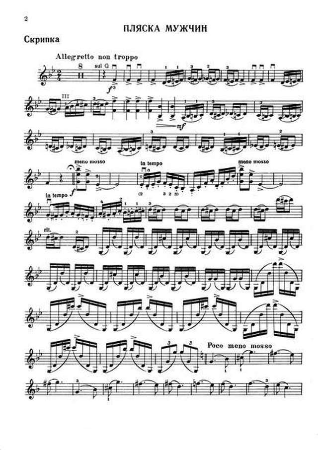 Рубинштейн А. Танцы из II действия оперы Демон для скрипки и фортепиано_Страница_10.jpg