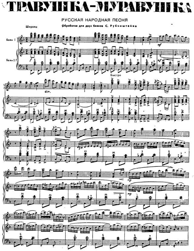 Рубинштейн С. Травушка муравушка_Страница_1.jpg