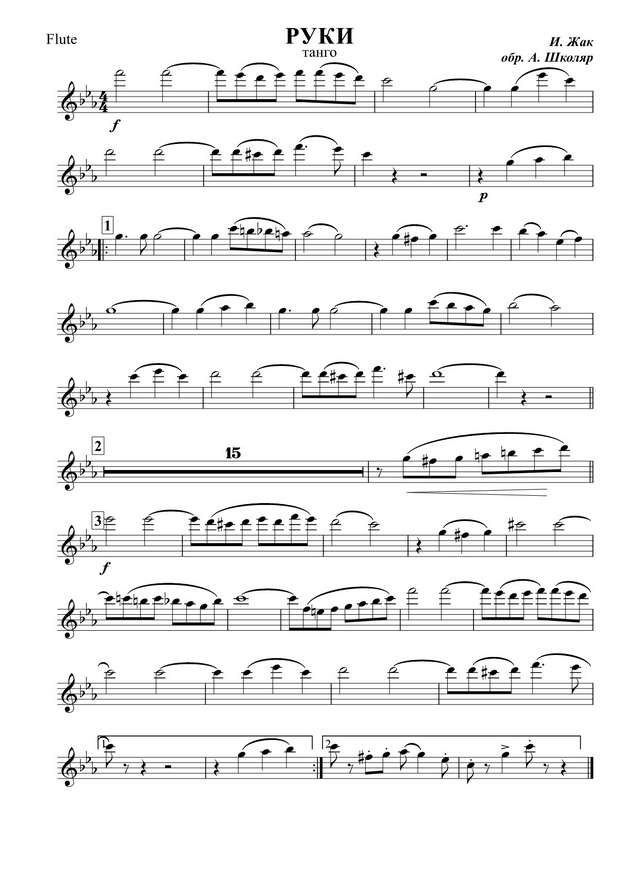 Руки. Жак И (партии)_01.jpg