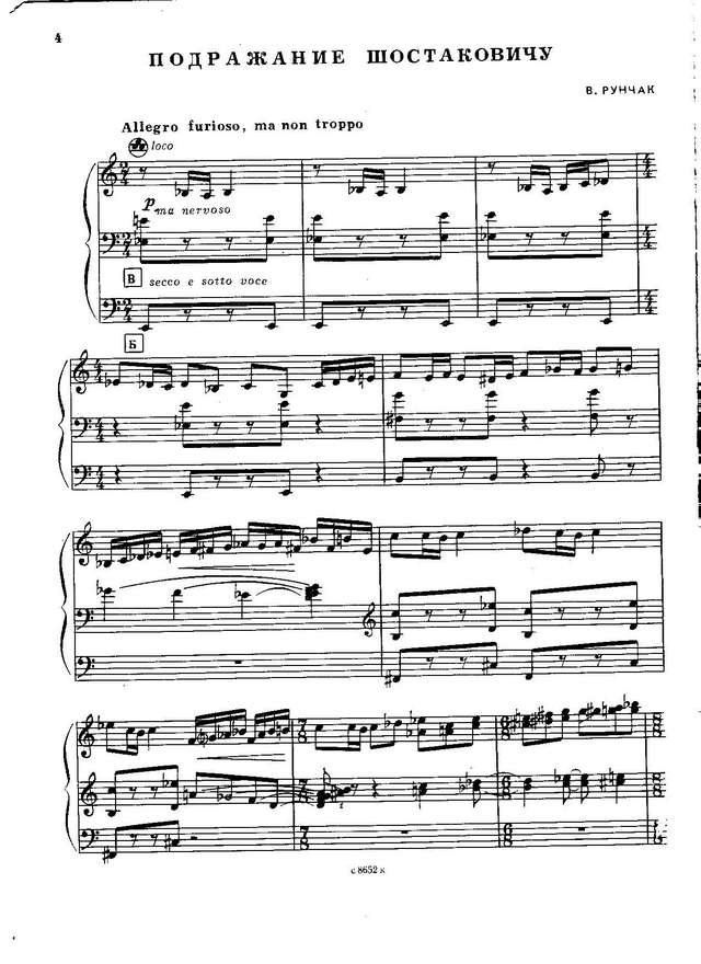 Рунчак В. Подражание Шостаковичу_Страница_01.jpg