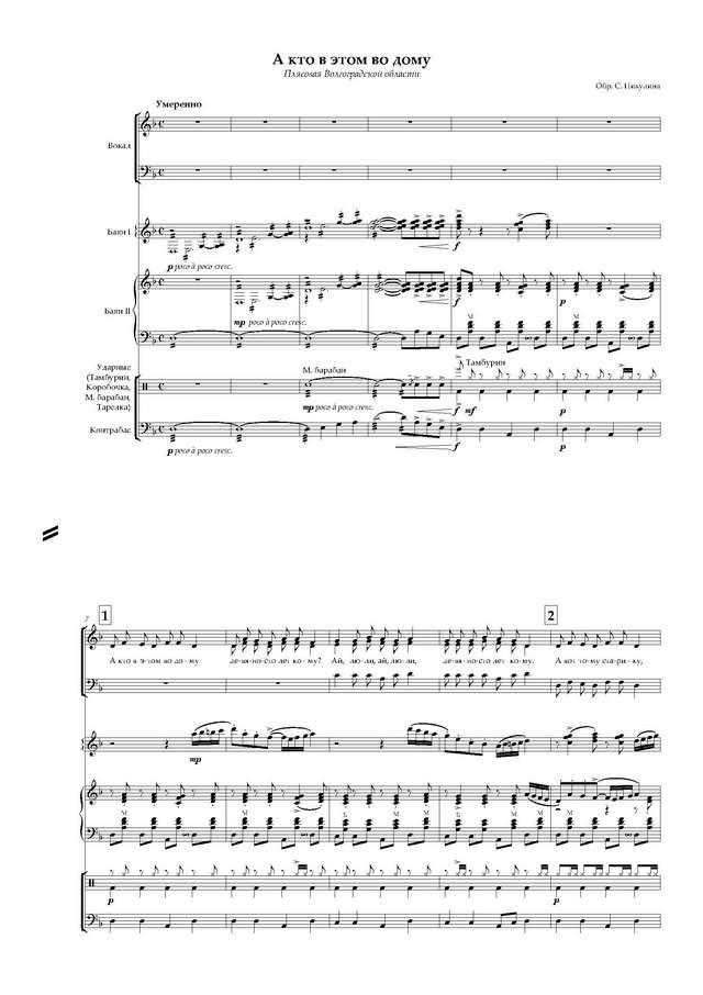 Русская народная песня. А кто в этом во дому_Страница_01.jpg