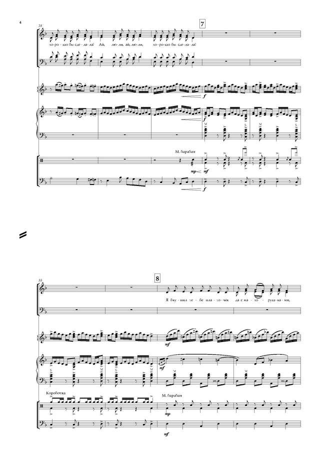 Русская народная песня. А кто в этом во дому_Страница_04.jpg