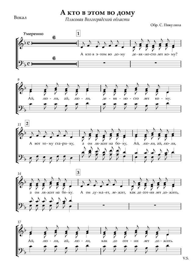 Русская народная песня. А кто в этом во дому_Страница_08.jpg
