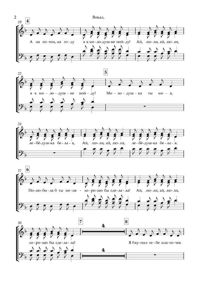 Русская народная песня. А кто в этом во дому_Страница_09.jpg