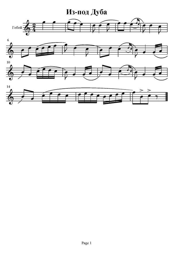 Русская народная песня. . Из-под дуба_Страница_2.jpg