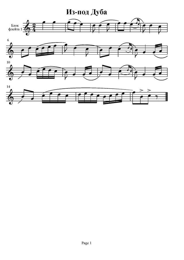 Русская народная песня. . Из-под дуба_Страница_3.jpg