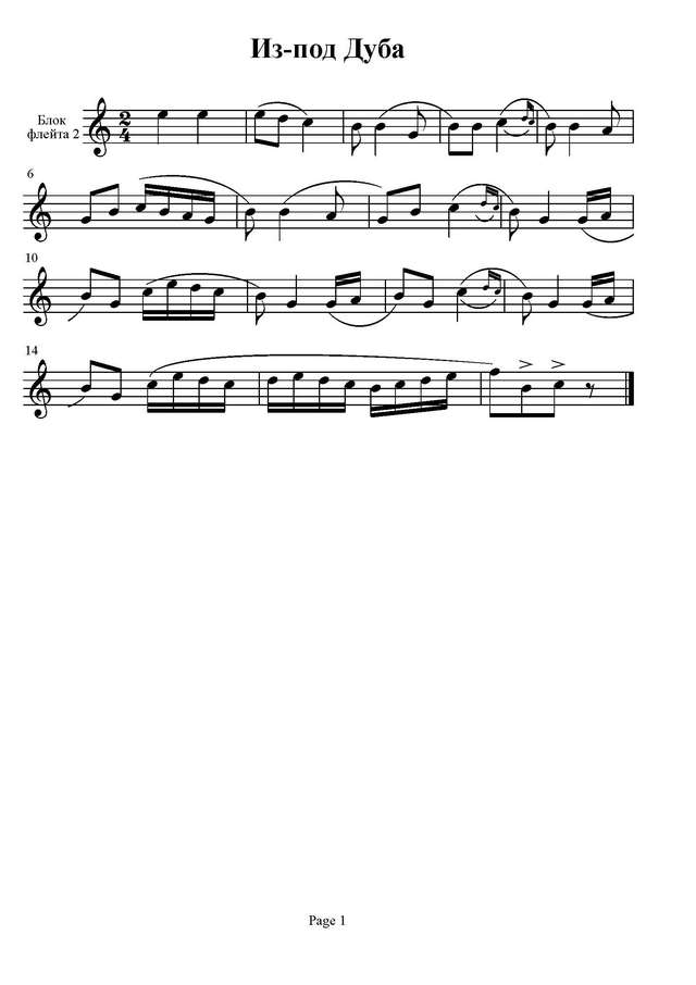 Русская народная песня. . Из-под дуба_Страница_4.jpg