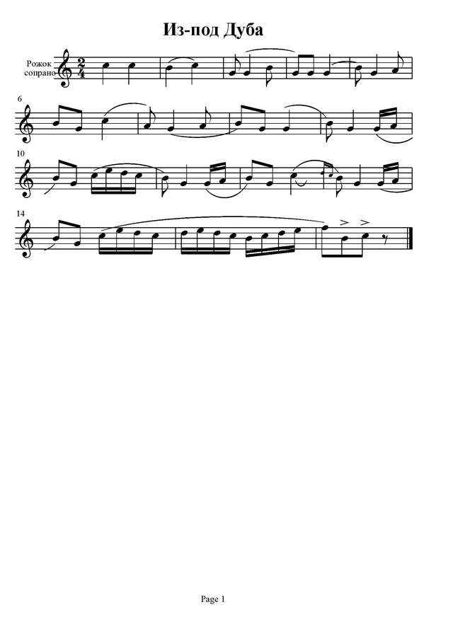 Русская народная песня. . Из-под дуба_Страница_5.jpg