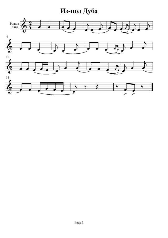 Русская народная песня. . Из-под дуба_Страница_6.jpg