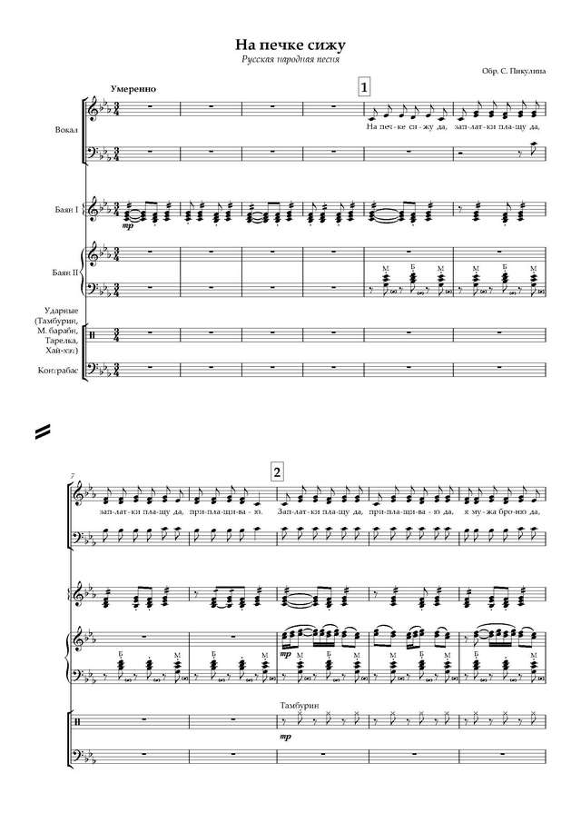 Русская народная песня. На печке сижу - Партитура и партии_Страница_01.jpg