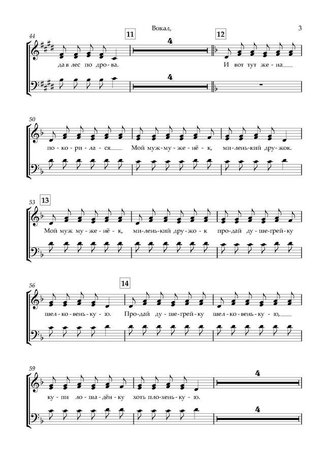 Русская народная песня. На печке сижу - Партитура и партии_Страница_10.jpg