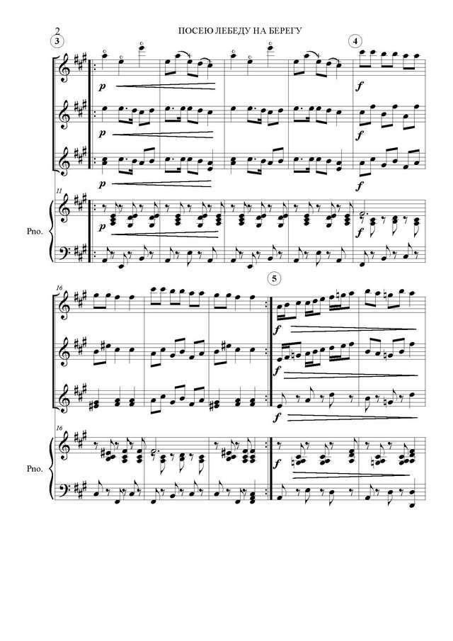 Русская народная песня. Посею лебеду на берегу_Страница_2.jpg