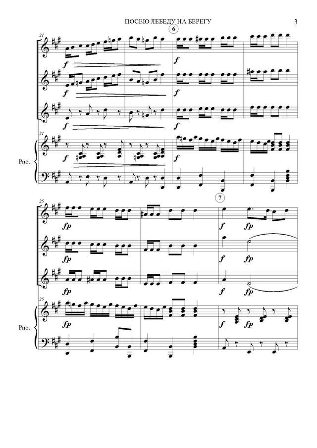 Русская народная песня. Посею лебеду на берегу_Страница_3.jpg