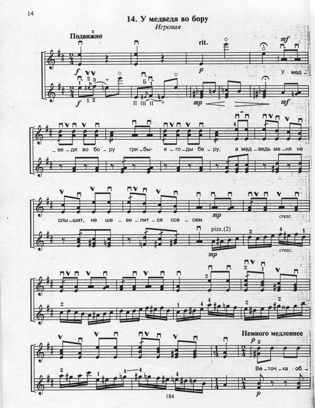 Русская народная песня. У медведя во бору_Страница_1.jpg
