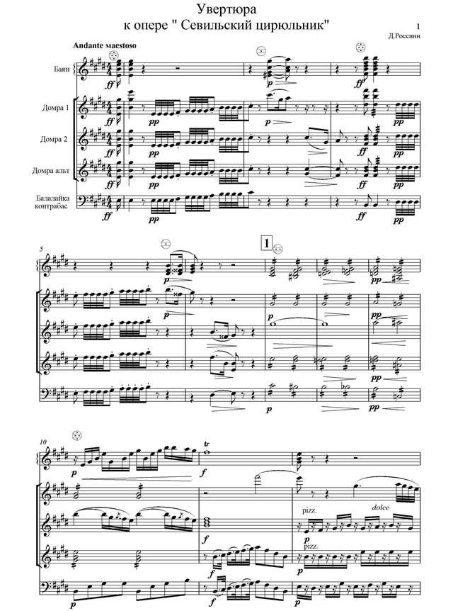 Русская народная песня. Увертюра к опере Севильский цирюльник_Страница_01.jpg