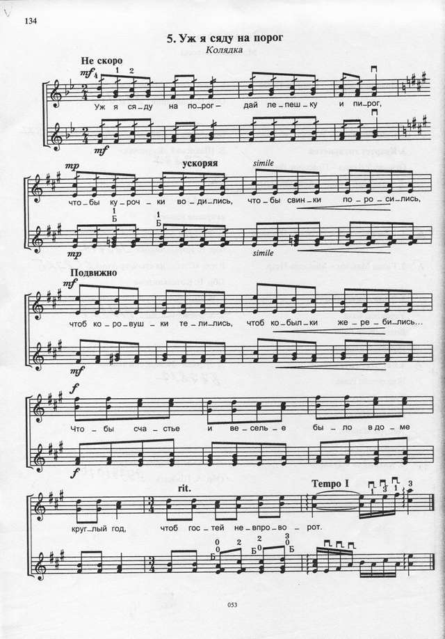 Русская народная песня. Уж я сяду на порог.jpg