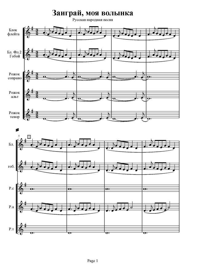 Русская народная песня. Заиграй, моя волынка_Страница_01.jpg