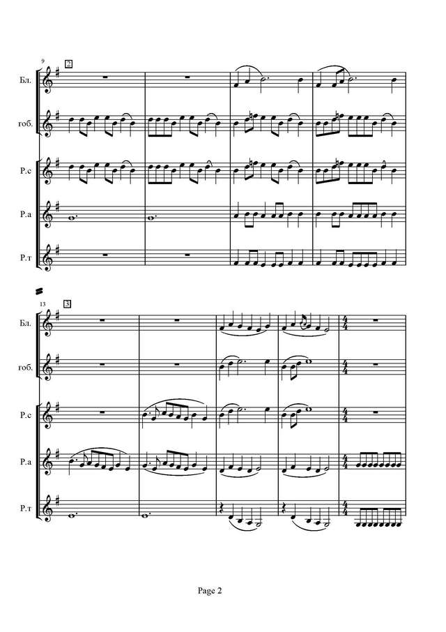 Русская народная песня. Заиграй, моя волынка_Страница_02.jpg