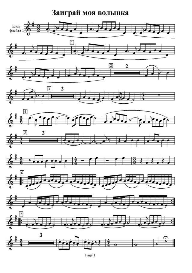 Русская народная песня. Заиграй, моя волынка_Страница_07.jpg